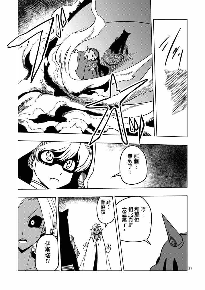 勇者赫鲁库漫画,第17话袭来.翼の兵士1图