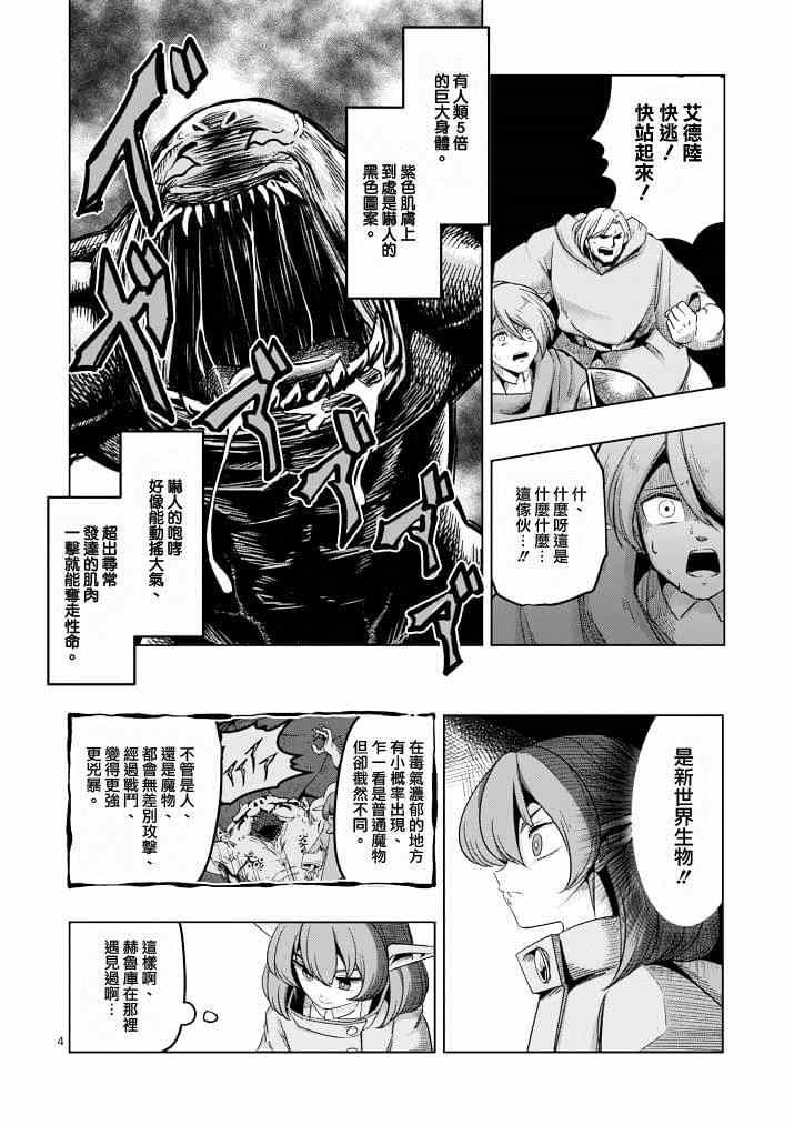 勇者赫鲁库魔女是什么人漫画,第39话赫鲁库的过去Ⅳ4图