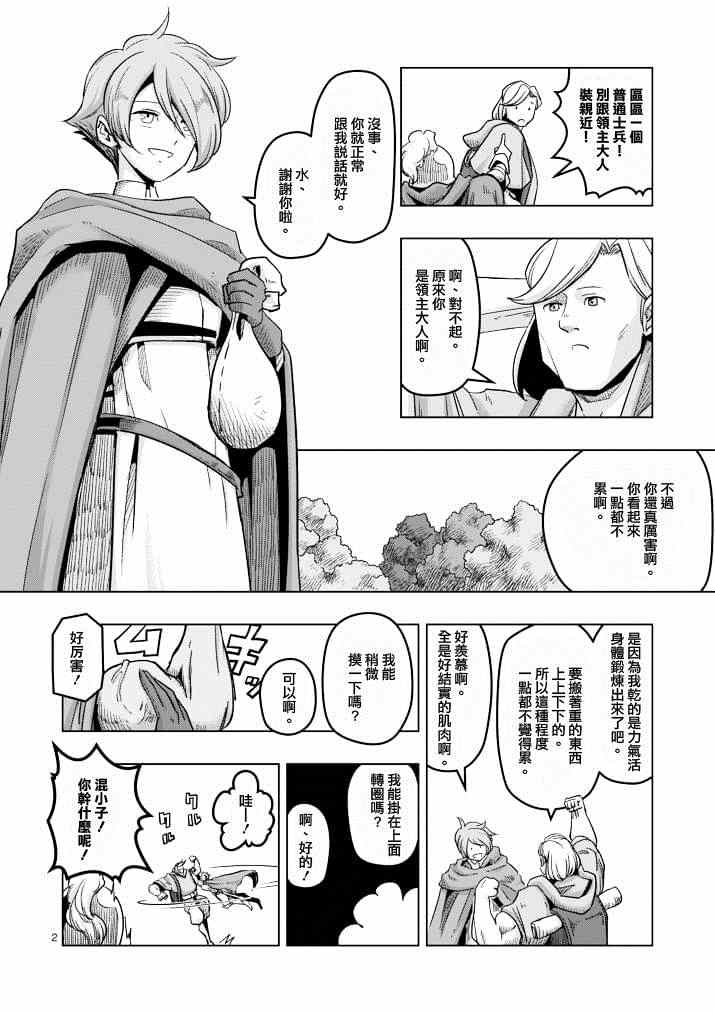 勇者赫鲁库魔女是什么人漫画,第39话赫鲁库的过去Ⅳ2图