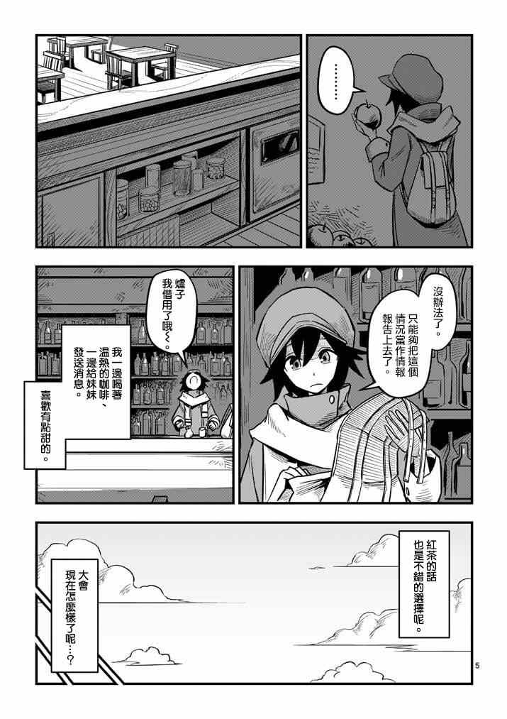 勇者赫鲁库100集大结局漫画,第3话预期外的事态5图