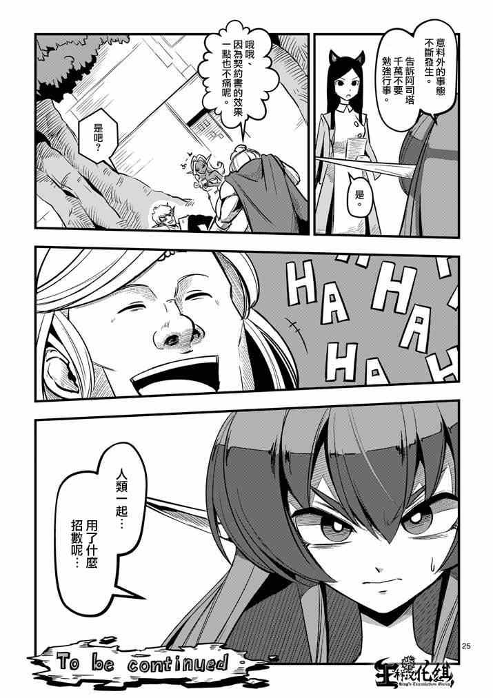 勇者赫鲁库漫画,第3话预期外的事态4图