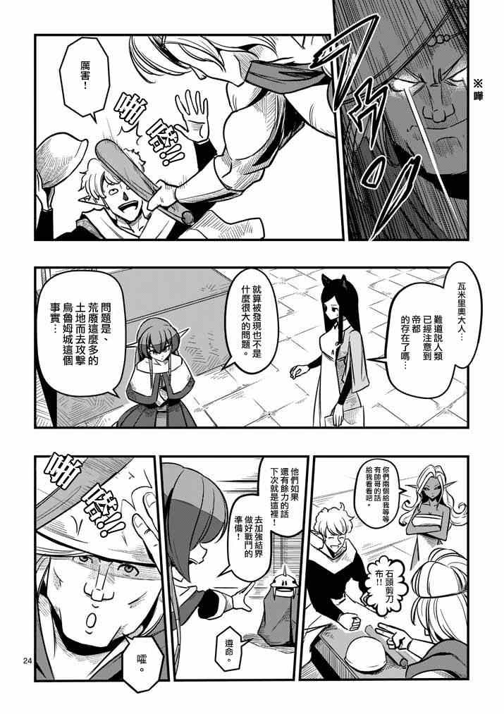 勇者赫鲁库漫画,第3话预期外的事态3图