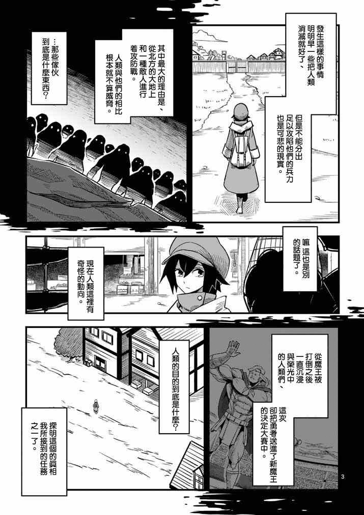勇者赫鲁库100集大结局漫画,第3话预期外的事态3图