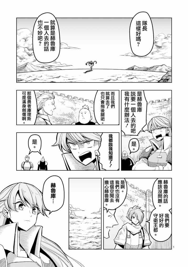 勇者赫鲁库男主最后和谁一起漫画,第42话赫鲁库的过去Ⅶ1图