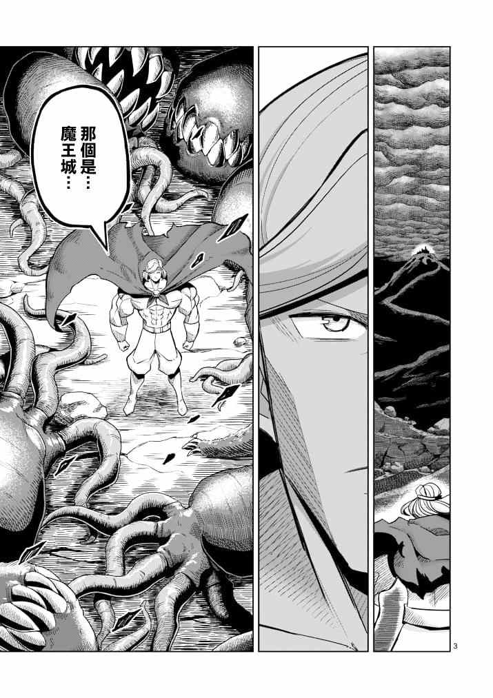 勇者赫鲁库男主最后和谁一起漫画,第42话赫鲁库的过去Ⅶ3图