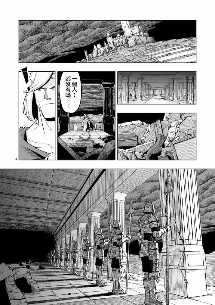 勇者赫鲁库男主最后和谁一起漫画,第42话赫鲁库的过去Ⅶ4图