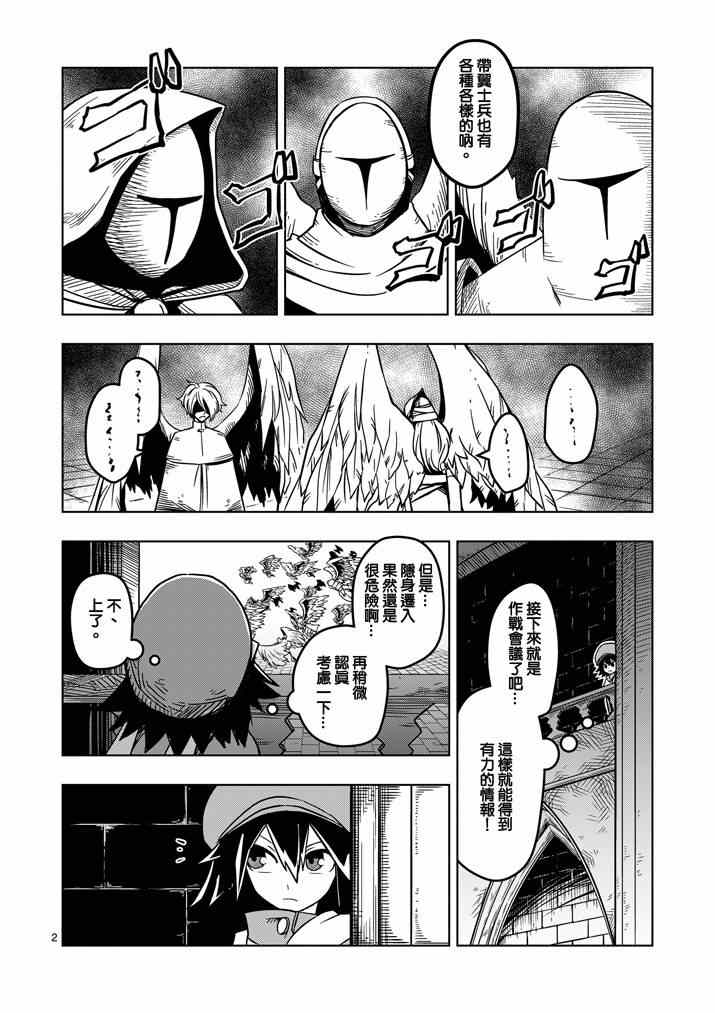 勇者赫鲁库祖漫画,第20话作战会议2图