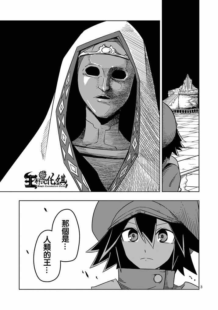 勇者赫鲁库祖漫画,第20话作战会议3图