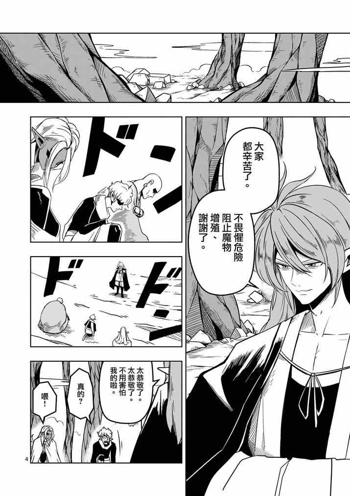 勇者赫鲁库祖漫画,第20话作战会议4图