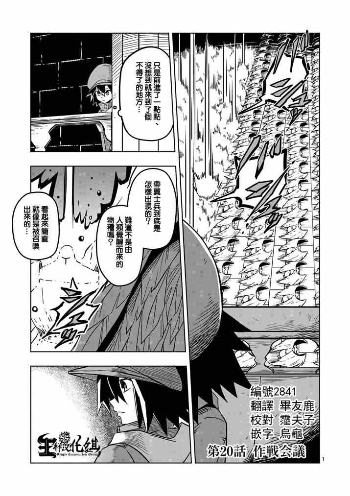 勇者赫鲁库祖漫画,第20话作战会议1图