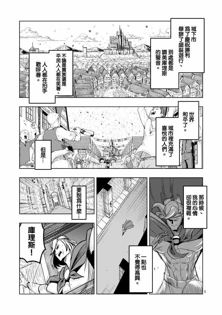 勇者赫鲁库魔女是什么人漫画,第41话赫鲁库的过去Ⅵ5图
