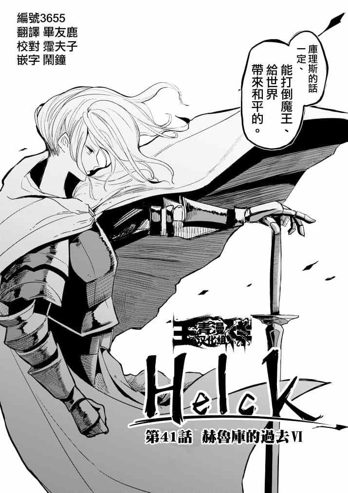 勇者赫鲁库魔女是什么人漫画,第41话赫鲁库的过去Ⅵ3图