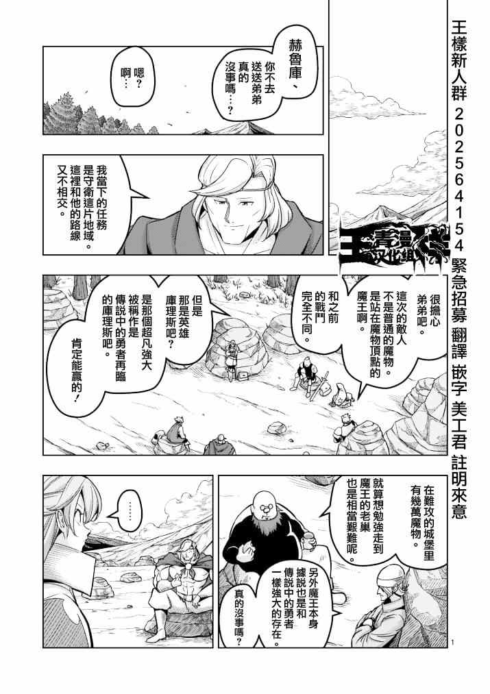 勇者赫鲁库魔女是什么人漫画,第41话赫鲁库的过去Ⅵ1图