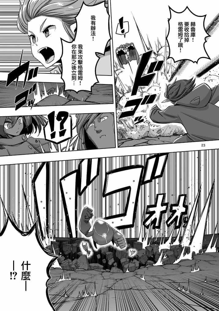 勇者赫鲁库魔女是什么人漫画,第77话后篇4图