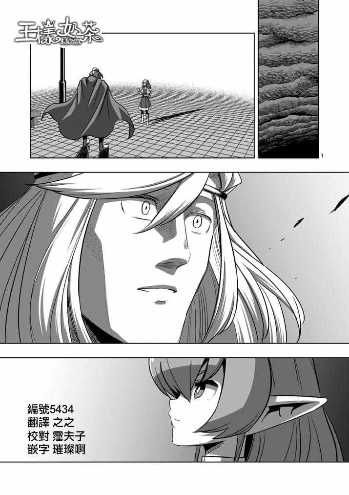 勇者赫鲁库第二季免费观看漫画,第76话1图