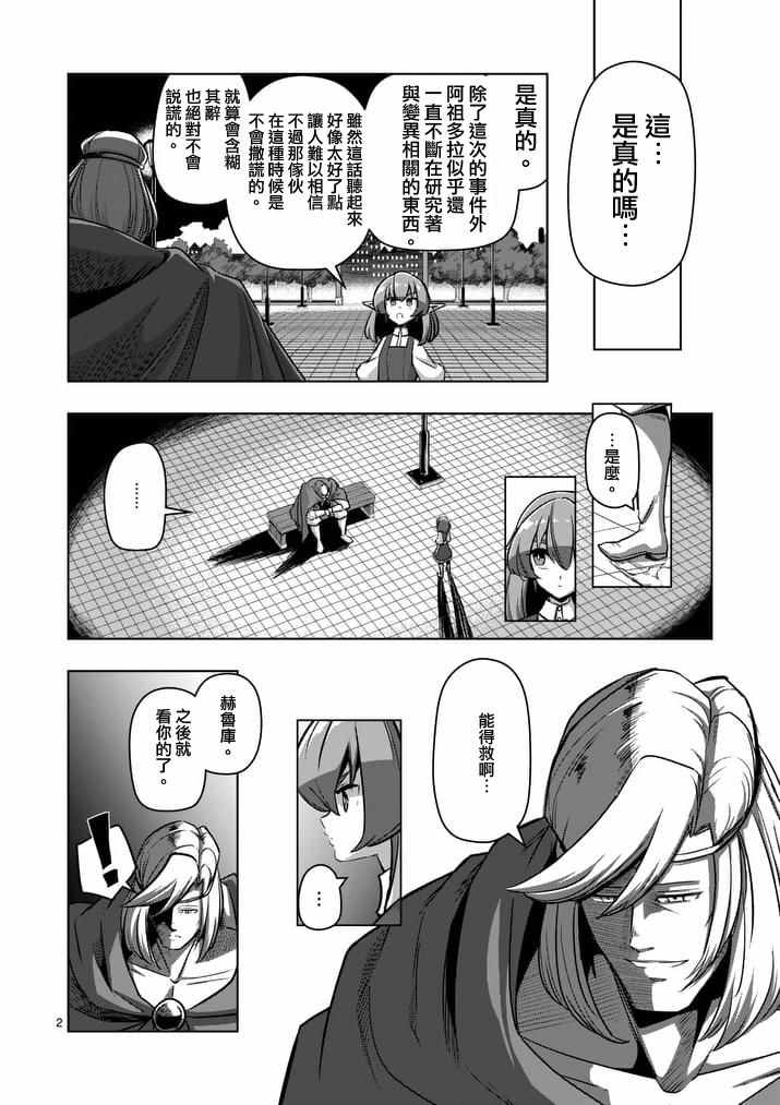 勇者赫鲁库第二季免费观看漫画,第76话2图