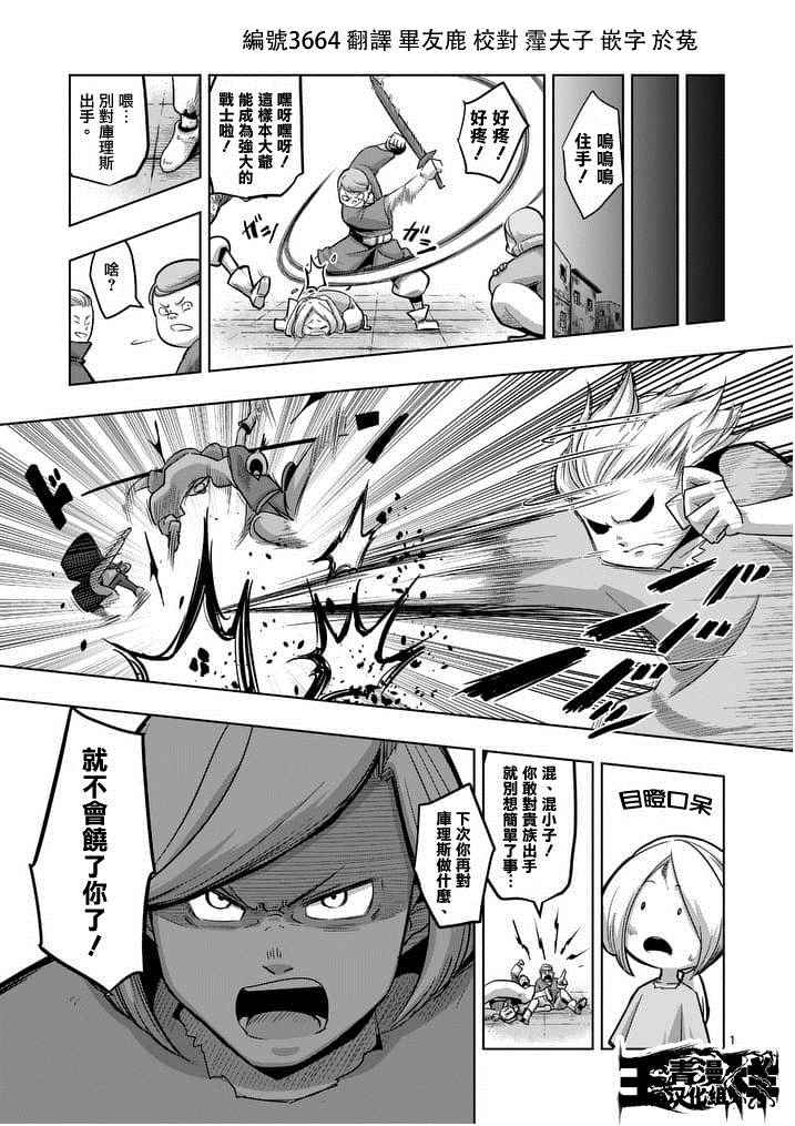 勇者赫鲁库合集漫画,第50话1图