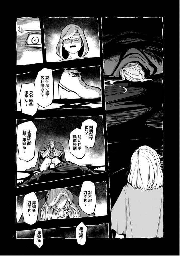 勇者赫鲁库合集漫画,第50话4图