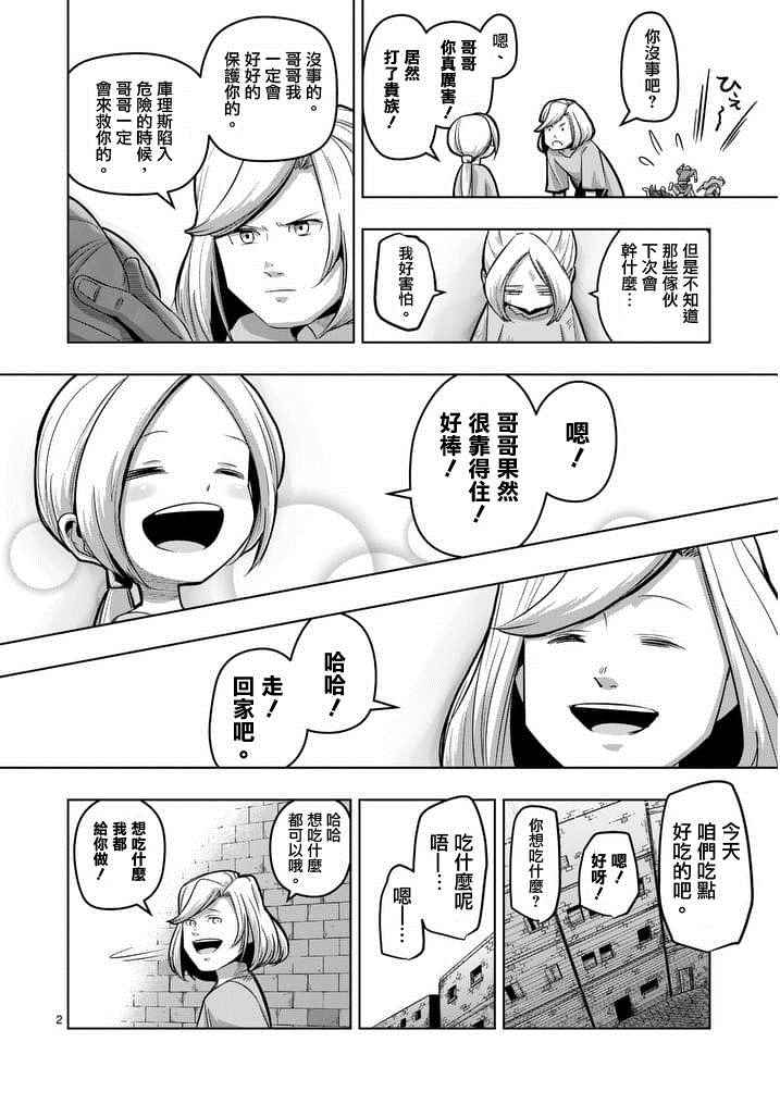 勇者赫鲁库合集漫画,第50话2图