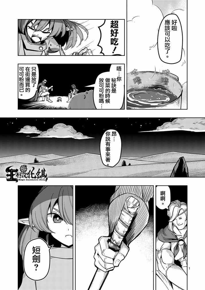 勇者赫鲁库魔女是什么人漫画,第36话赫鲁库的过去I1图