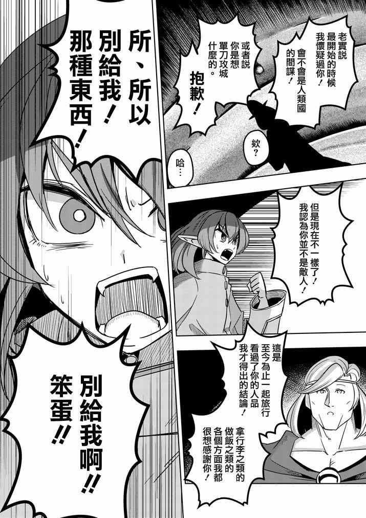 勇者赫鲁库魔女是什么人漫画,第36话赫鲁库的过去I4图
