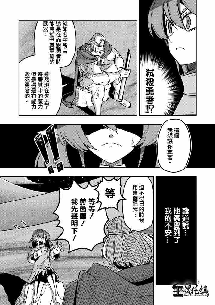 勇者赫鲁库魔女是什么人漫画,第36话赫鲁库的过去I3图