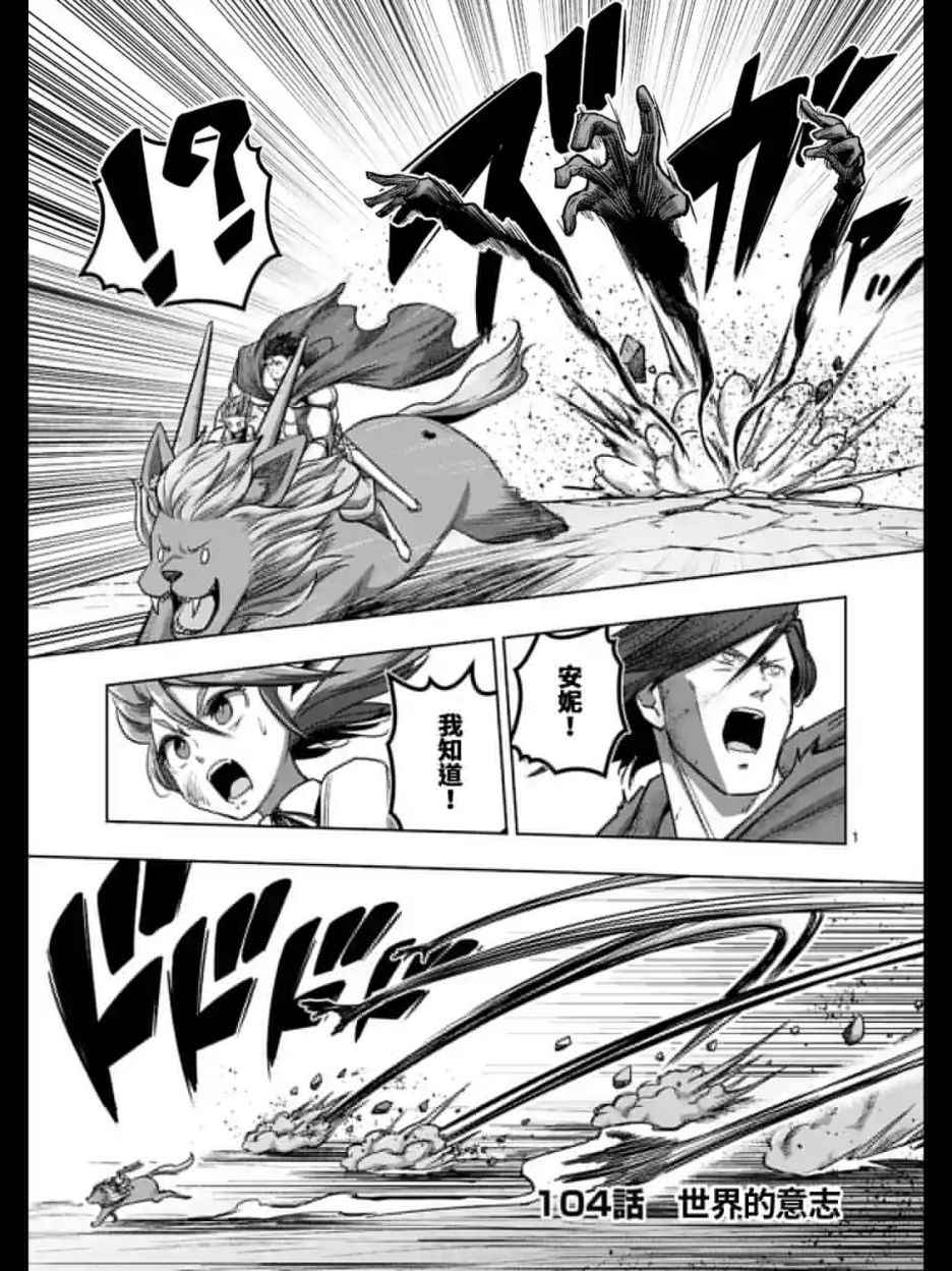 勇者赫鲁库魔女是什么人漫画,第104话世界的意志1图