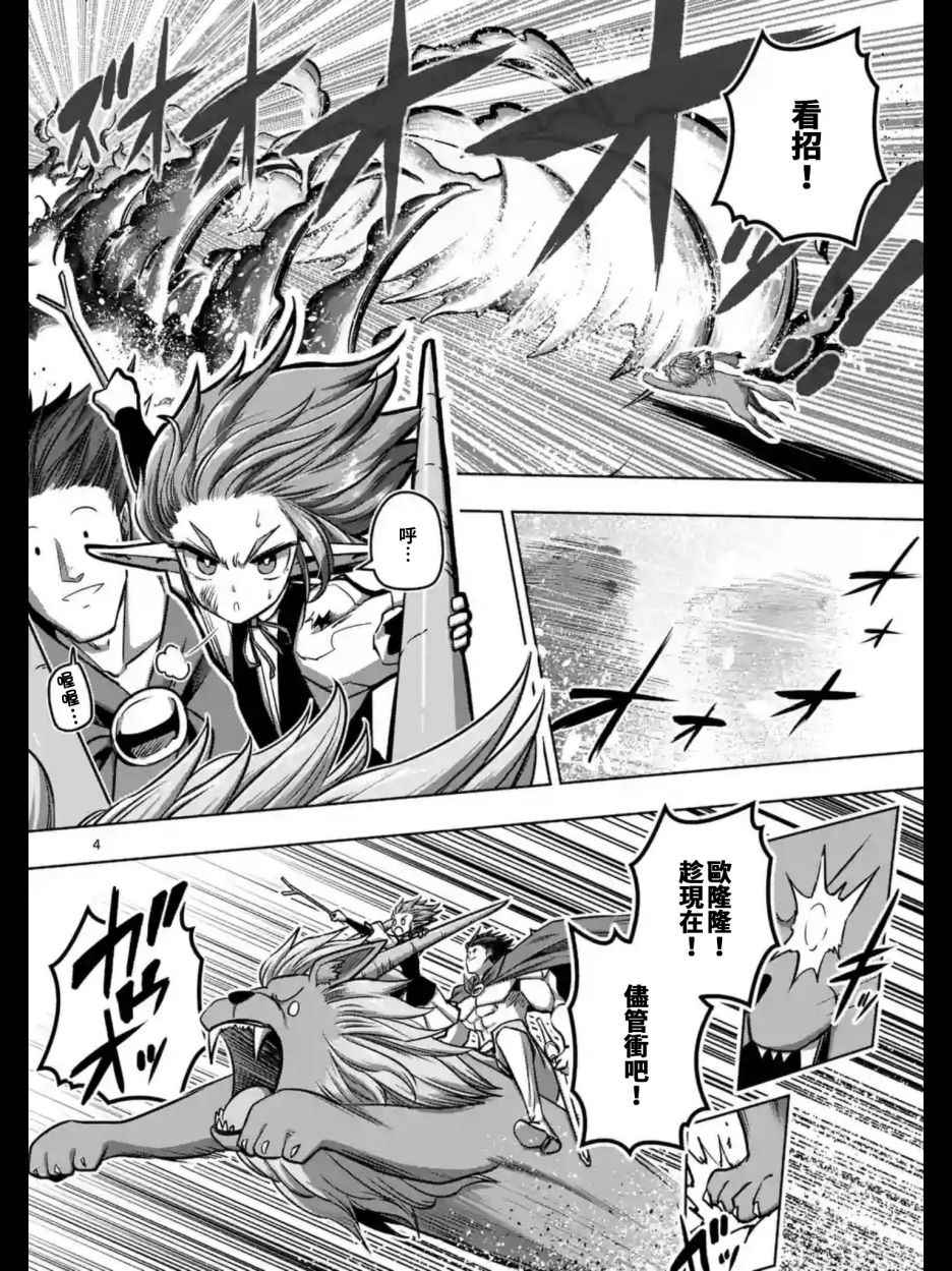 勇者赫鲁库魔女是什么人漫画,第104话世界的意志4图