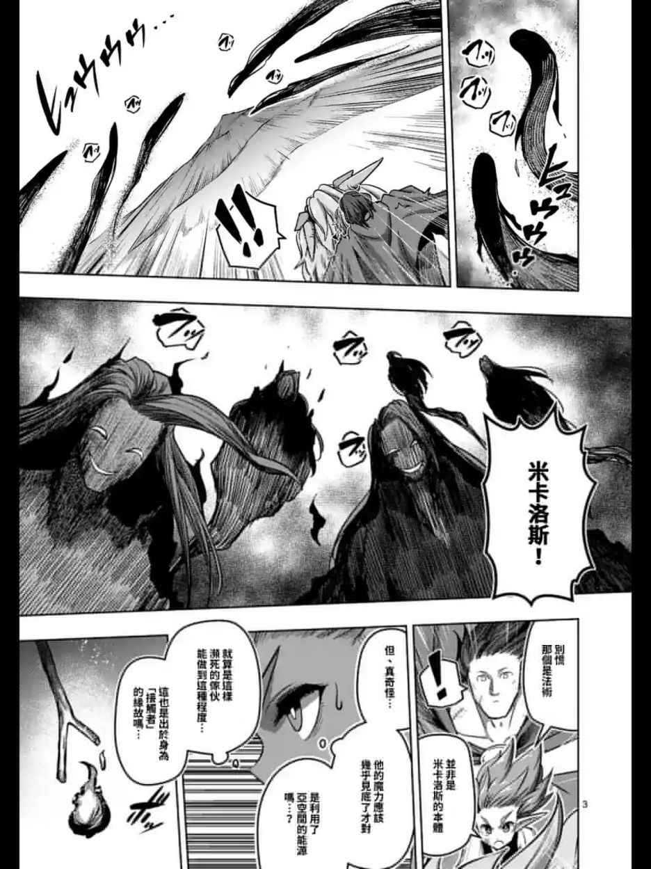 勇者赫鲁库魔女是什么人漫画,第104话世界的意志3图