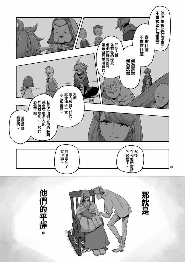 勇者赫鲁库漫画,第75话4图