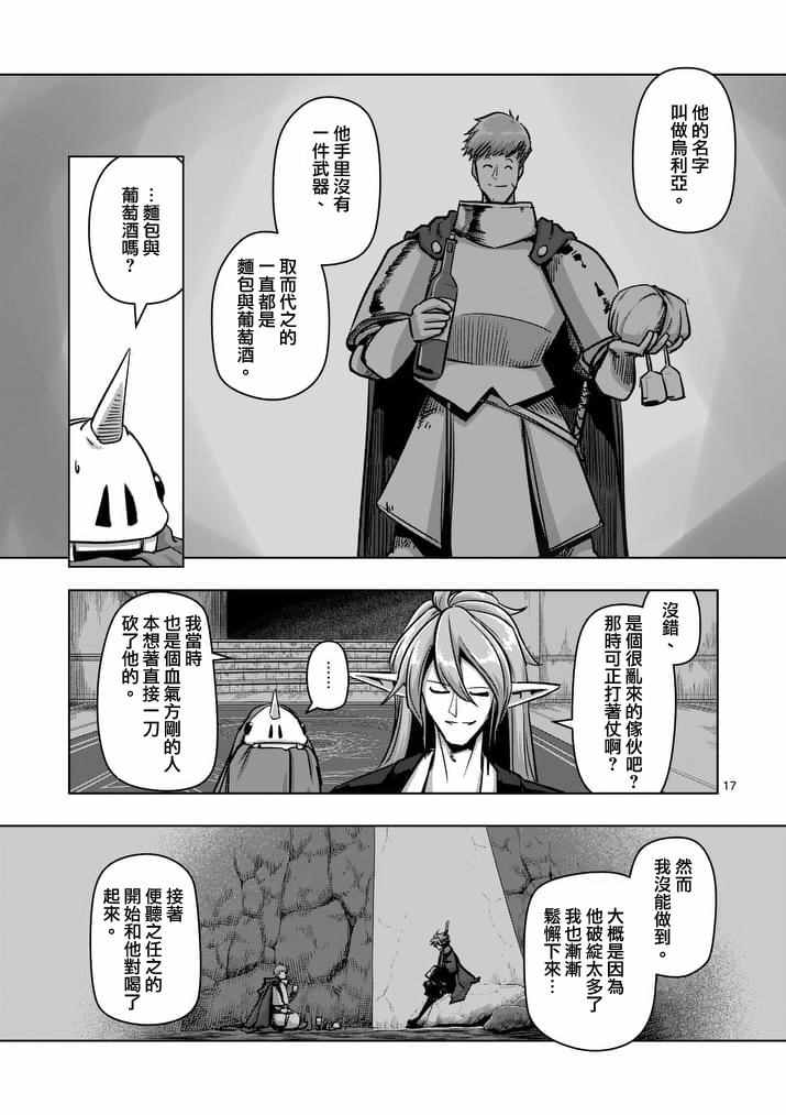 勇者赫鲁库漫画,第75话2图