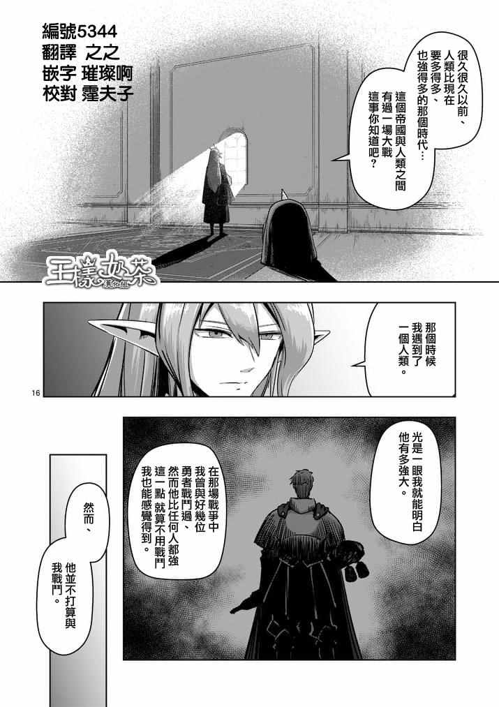 勇者赫鲁库漫画,第75话1图