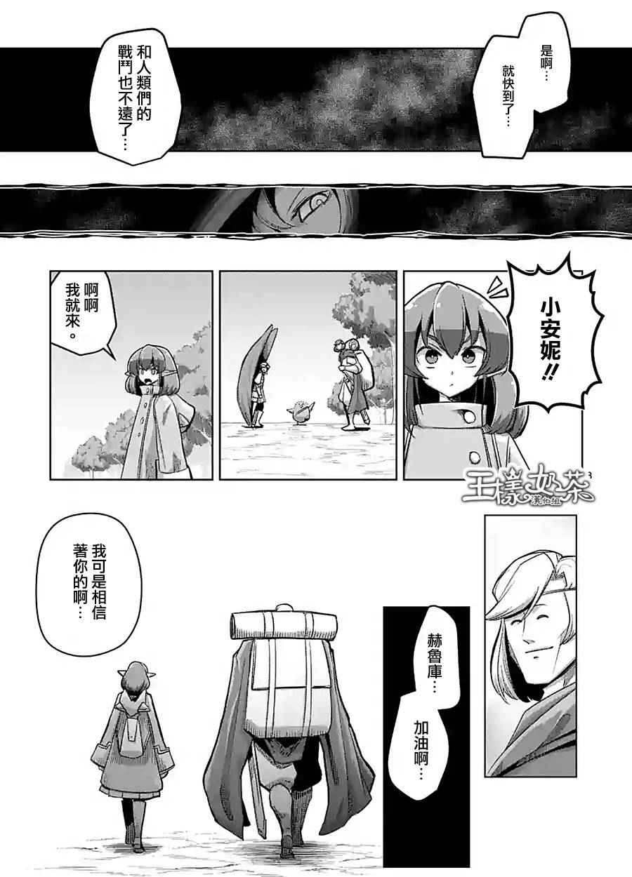 勇者赫鲁库魔女是什么人漫画,第59话3图