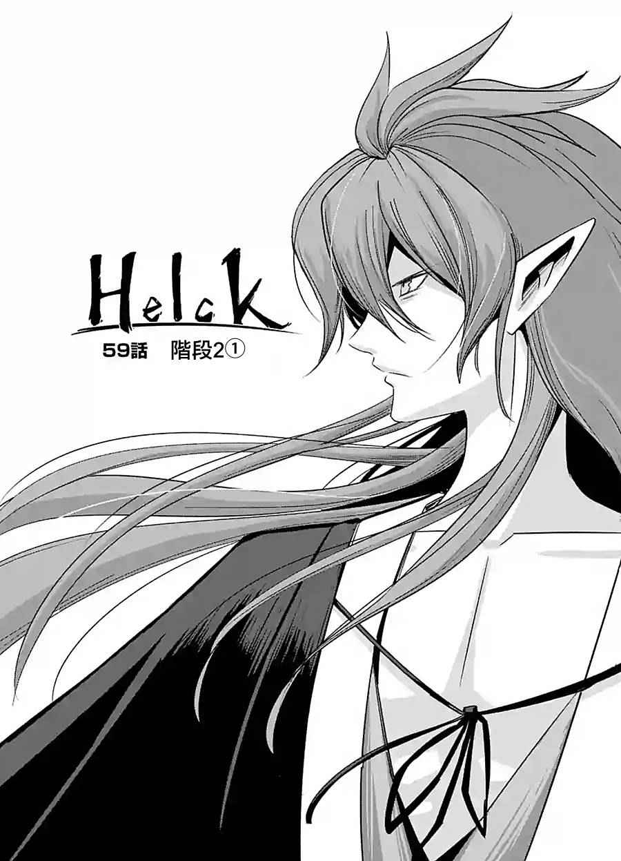 勇者赫鲁库魔女是什么人漫画,第59话4图