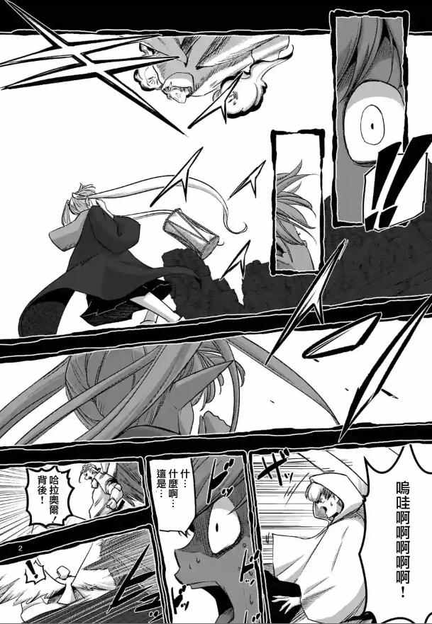 勇者赫鲁库魔女是什么人漫画,第73话军事力2图