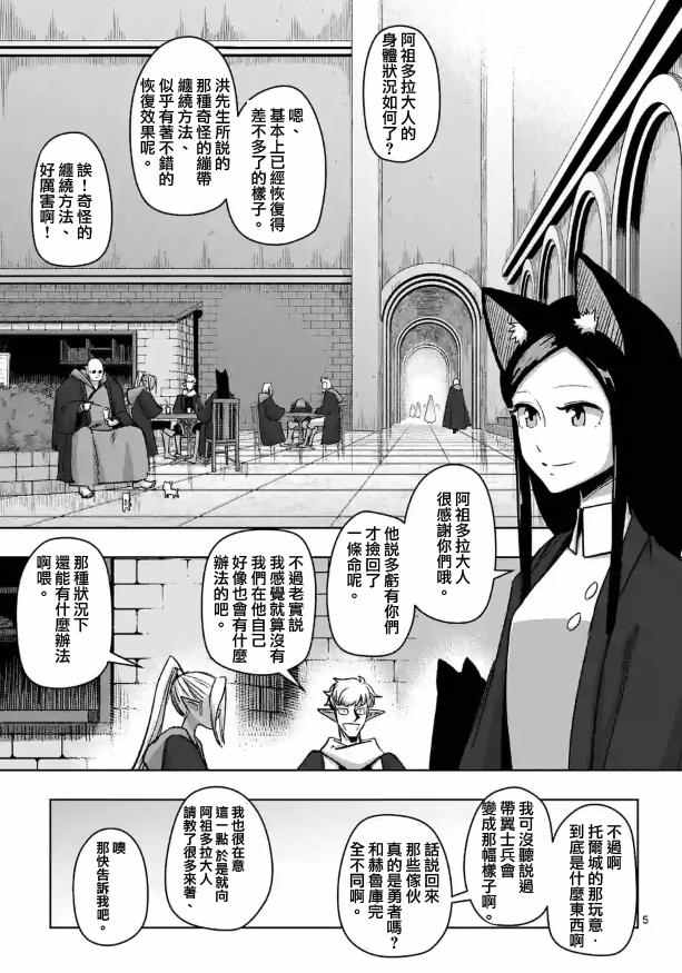勇者赫鲁库魔女是什么人漫画,第73话军事力5图