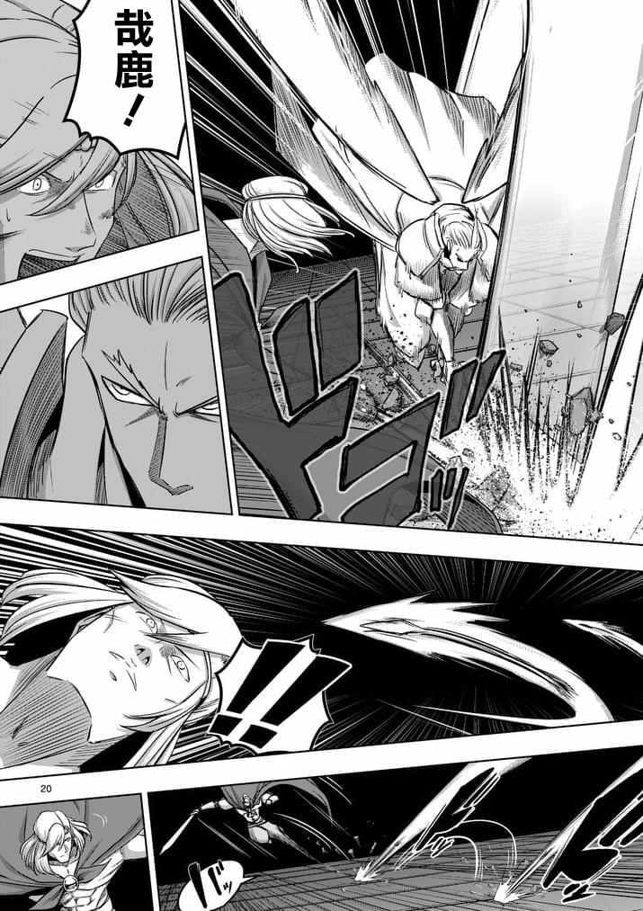 勇者赫鲁库第二集漫画,第86话后2图