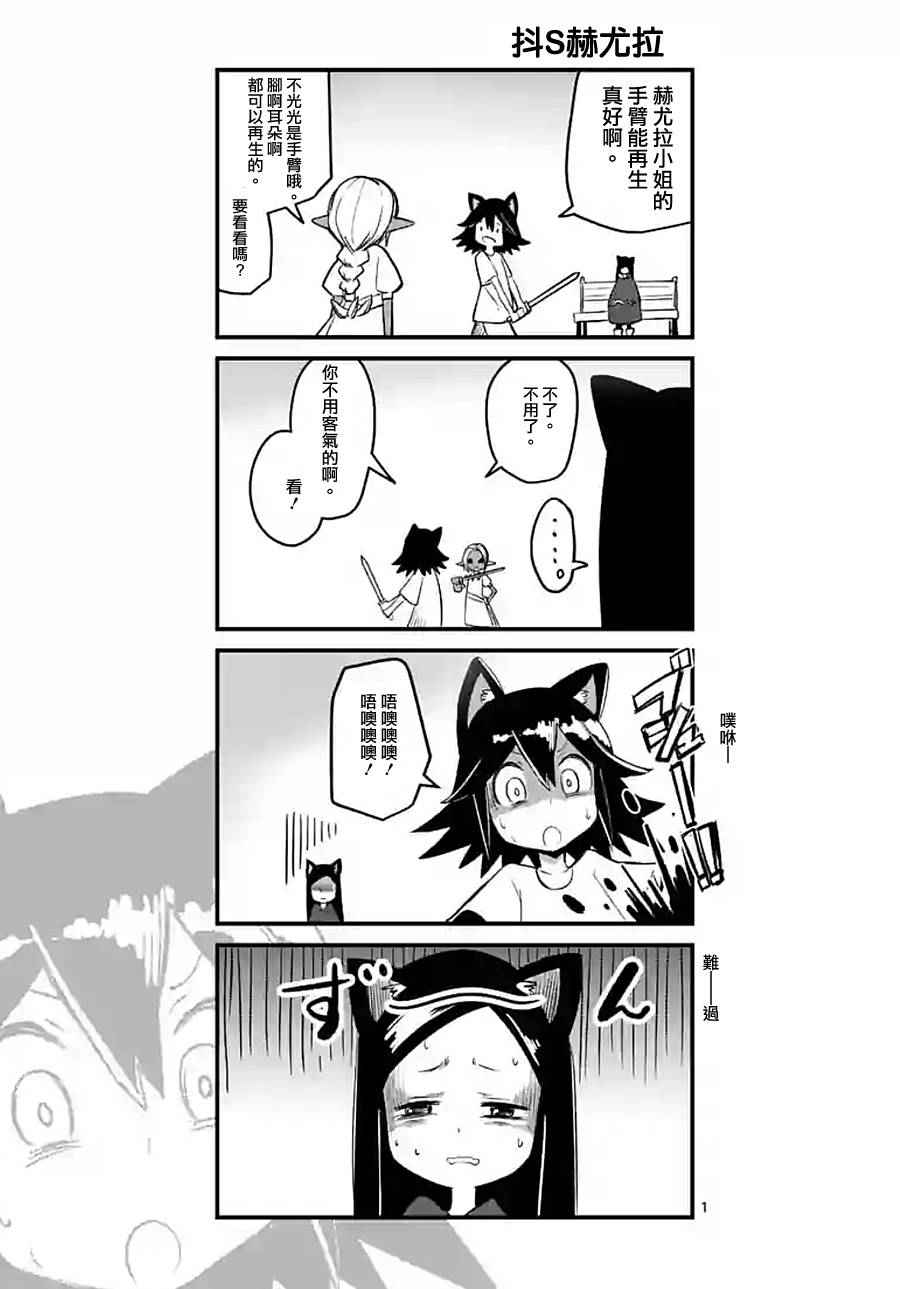 勇者赫鲁库漫画,第60话后篇2图