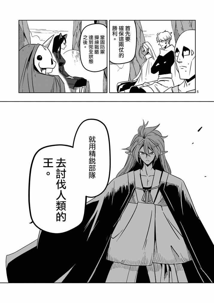 勇者赫鲁库漫画,第21话尽力5图