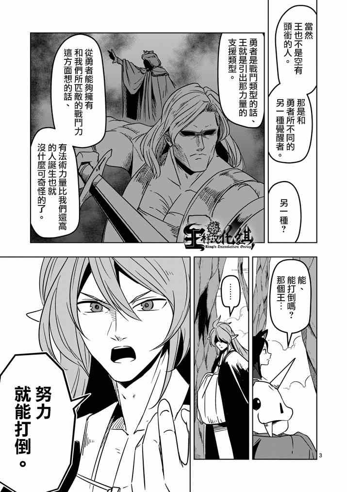 勇者赫鲁库漫画,第21话尽力3图