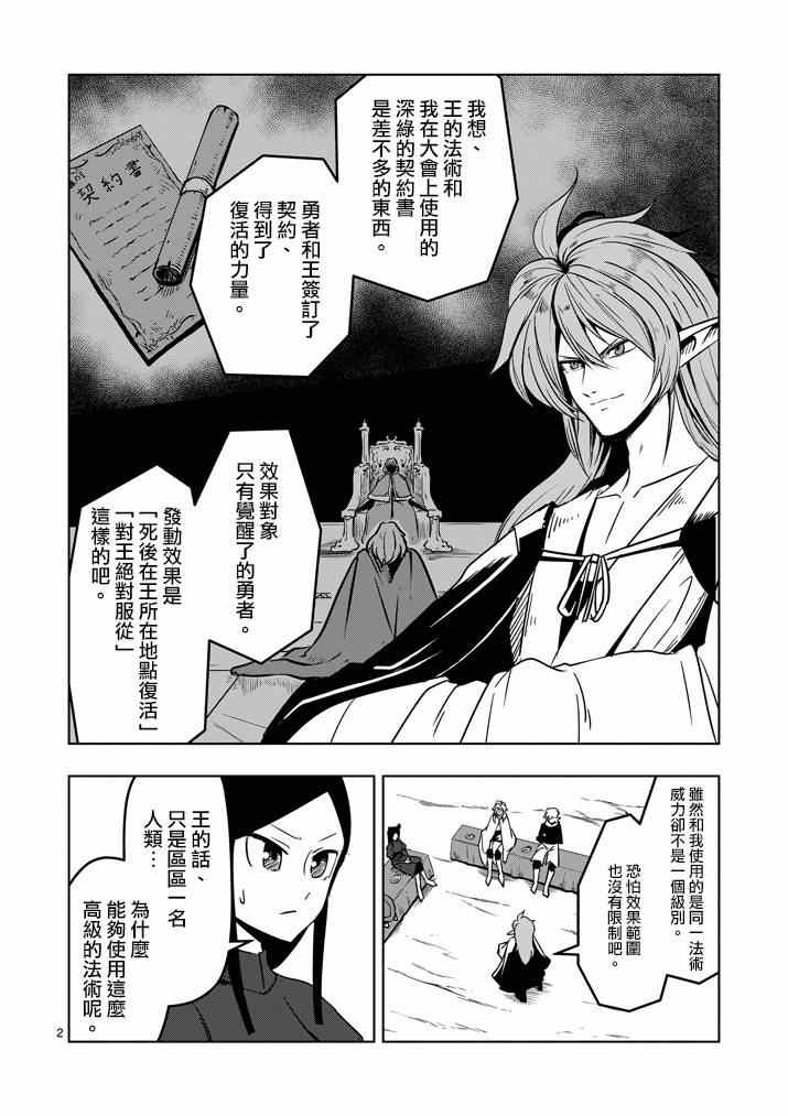 勇者赫鲁库漫画,第21话尽力2图