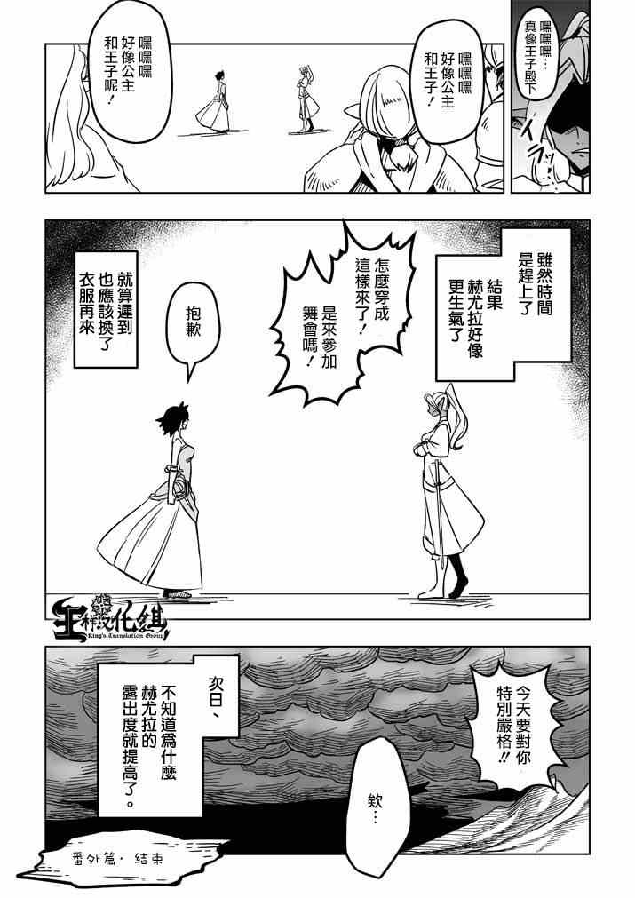 勇者赫鲁库漫画,第21话尽力1图
