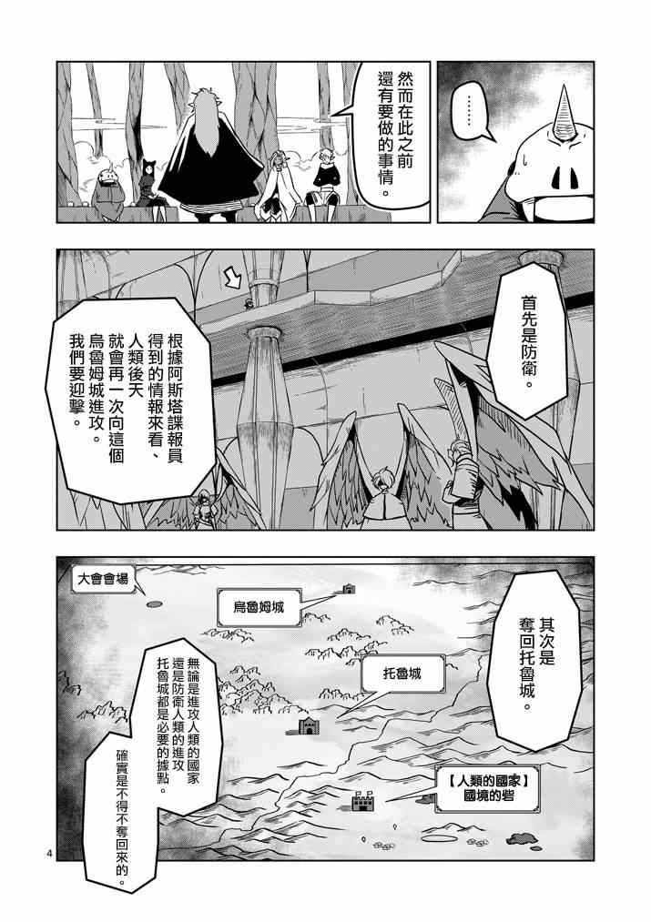 勇者赫鲁库漫画,第21话尽力4图