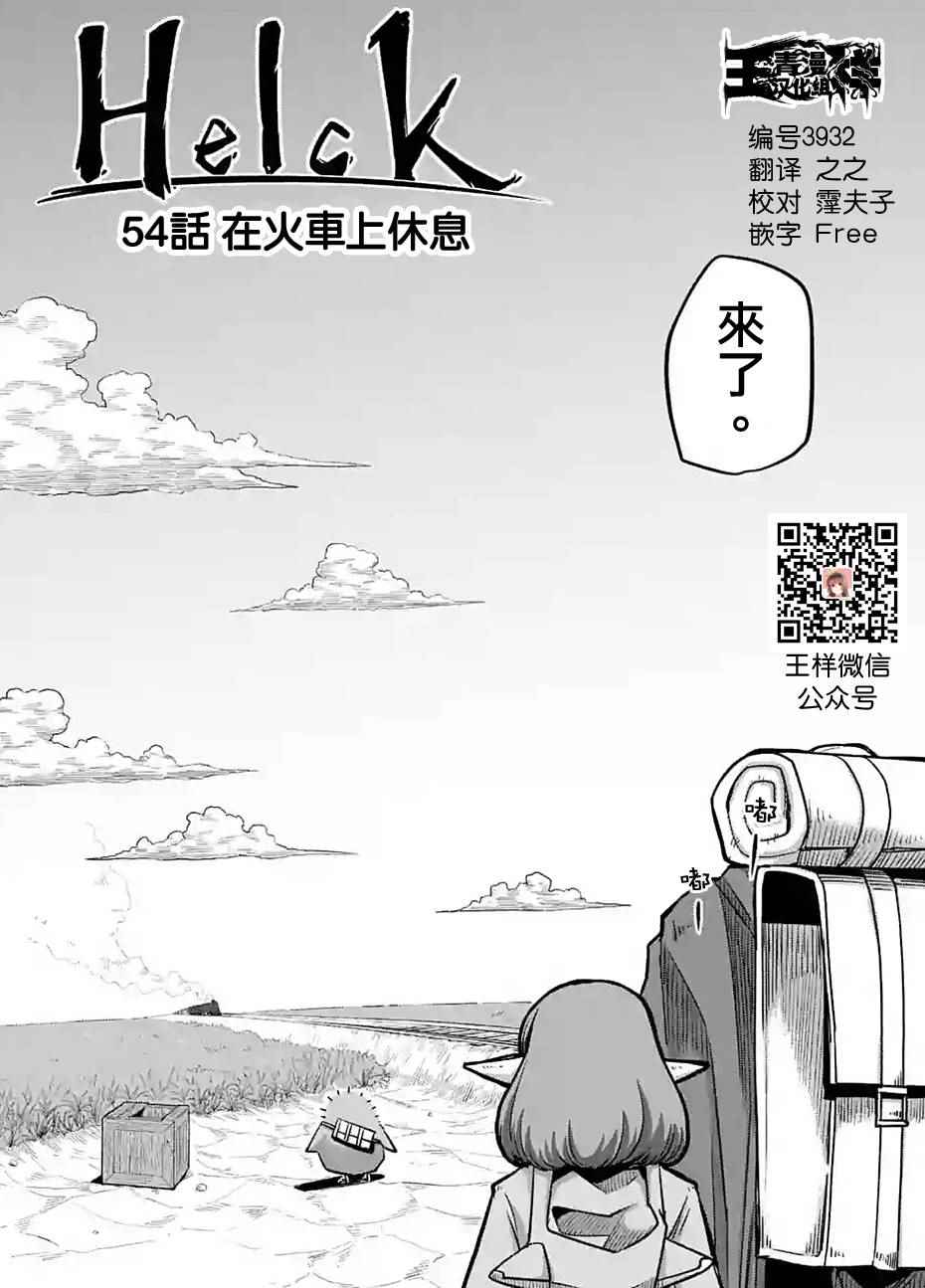 勇者赫鲁库魔女是什么人漫画,第54话3图