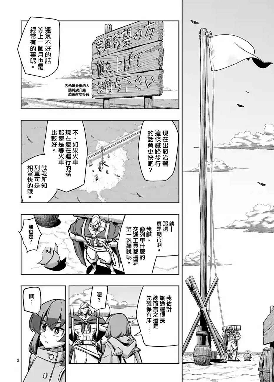 勇者赫鲁库魔女是什么人漫画,第54话2图