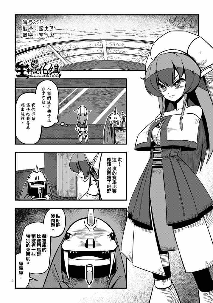 勇者赫鲁库25集漫画,第4话赛马比赛2图