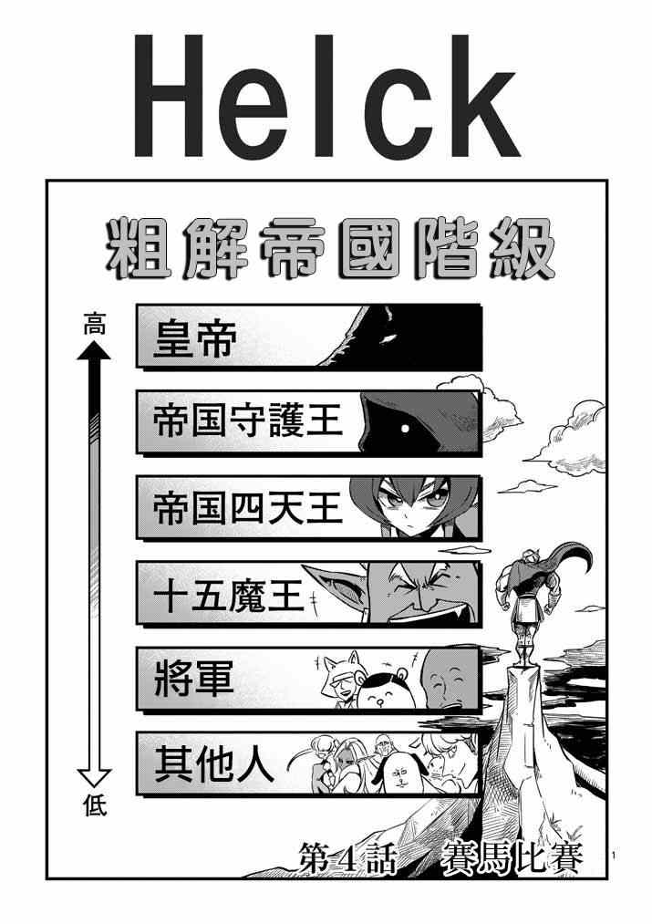 勇者赫鲁库25集漫画,第4话赛马比赛1图