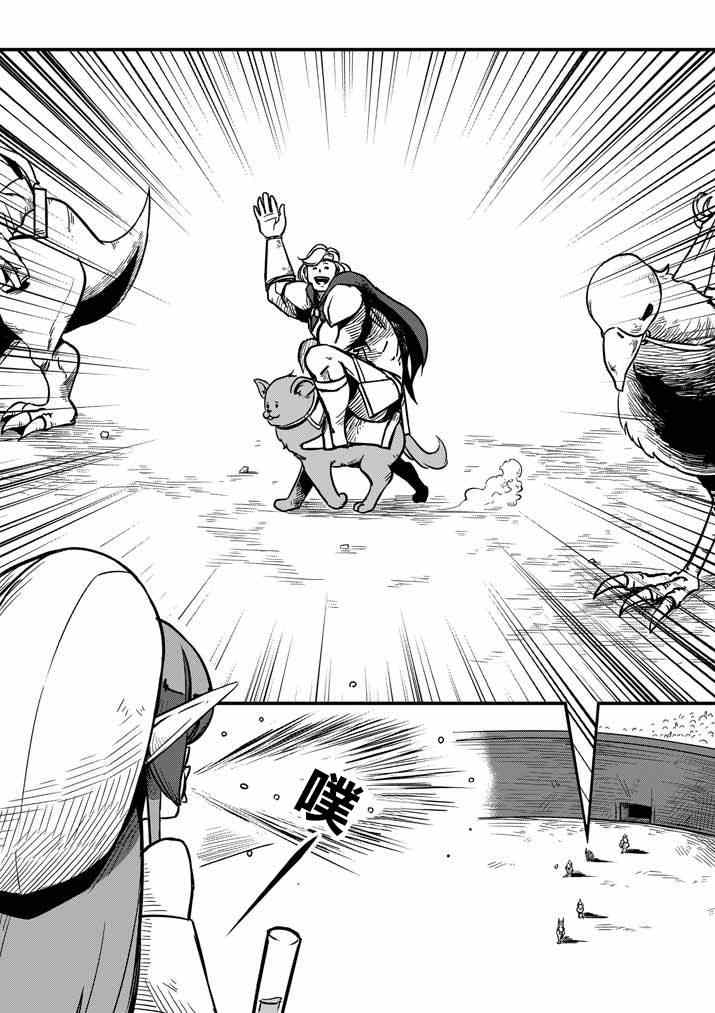 勇者赫鲁库25集漫画,第4话赛马比赛4图