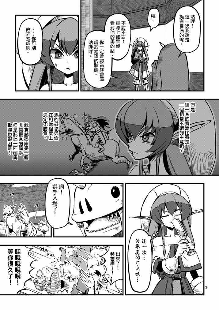 勇者赫鲁库25集漫画,第4话赛马比赛3图