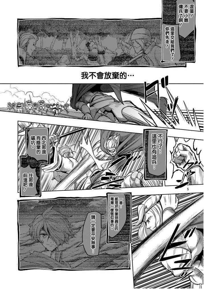 勇者赫鲁库魔女是什么人漫画,第51话5图